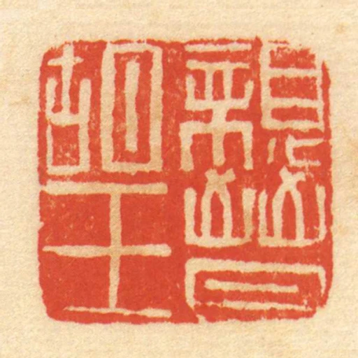 親晉胡王