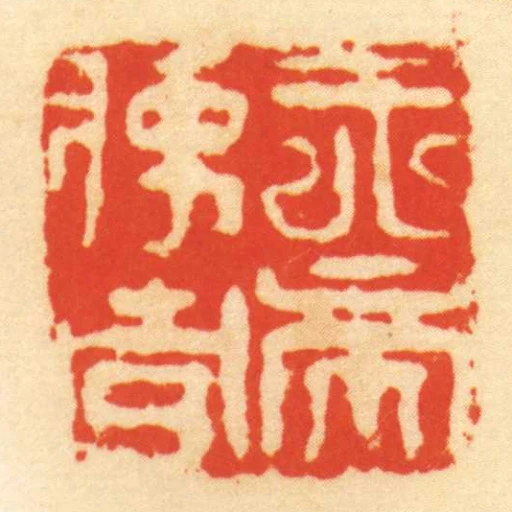天帝使者