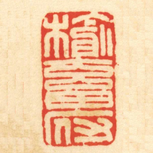 榆畜府