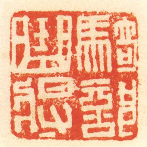 騎部曲將