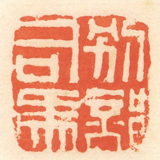 別部司馬