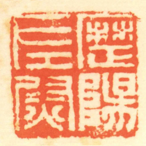 歷陽左尉