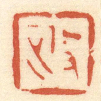 政