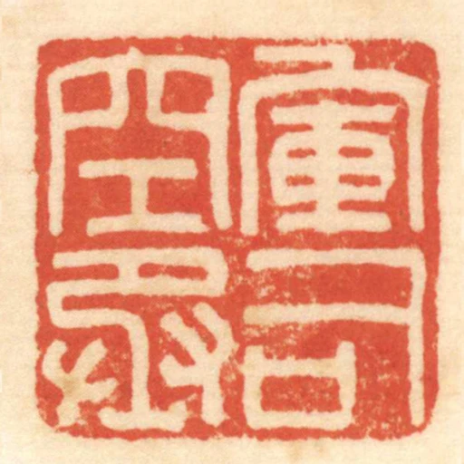 軍司空丞