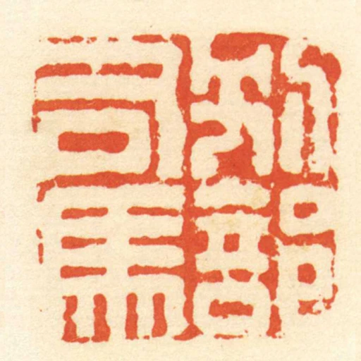 別部司馬