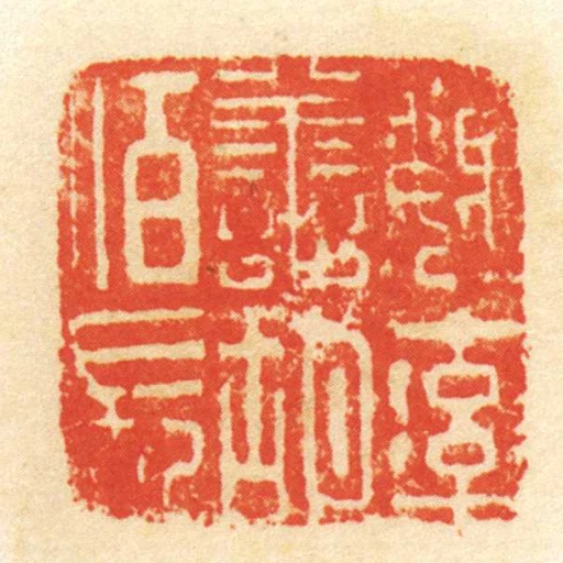 魏率善胡佰長
