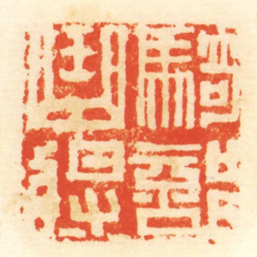 騎部曲將