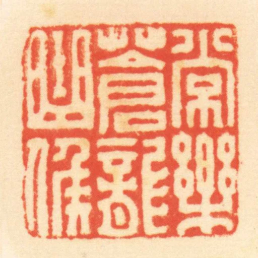 常樂蒼龍曲侯