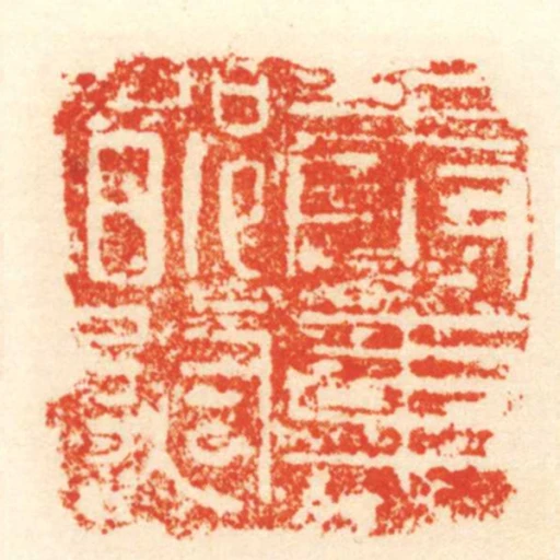 奉車都尉