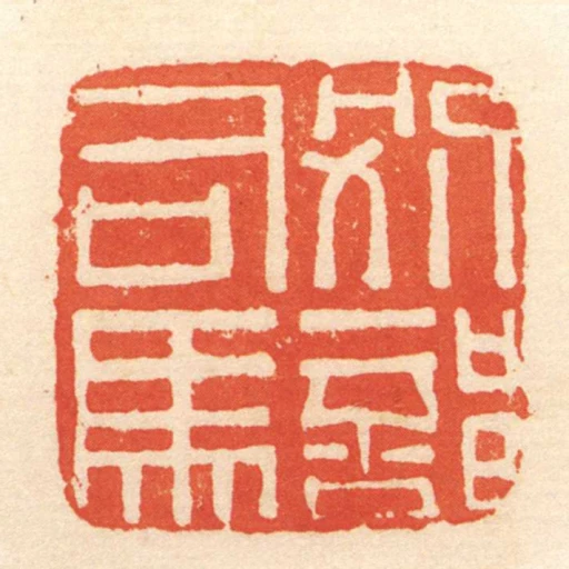 別部司馬