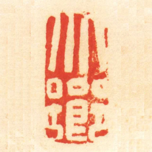北鄉