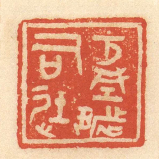 方城都司徒