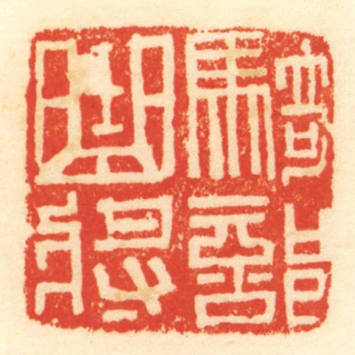 騎部曲將