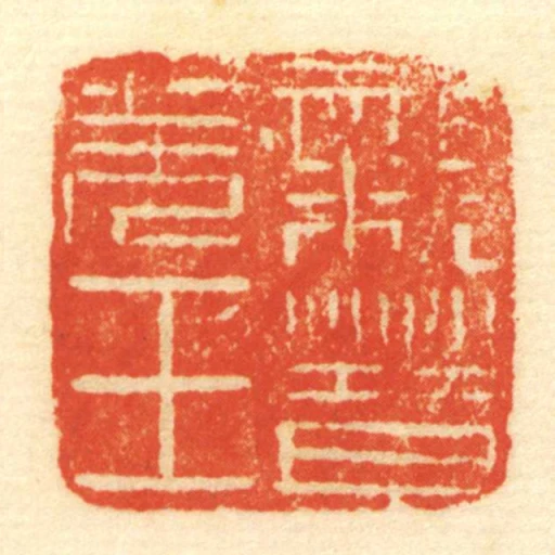 親晉羌王