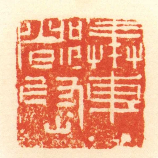 奉車都尉