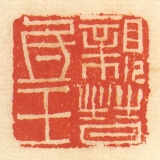 親晉氐王