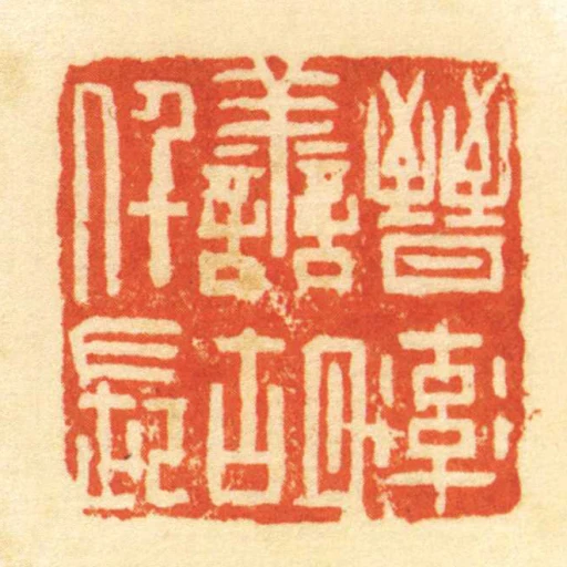 晉率善胡仟長