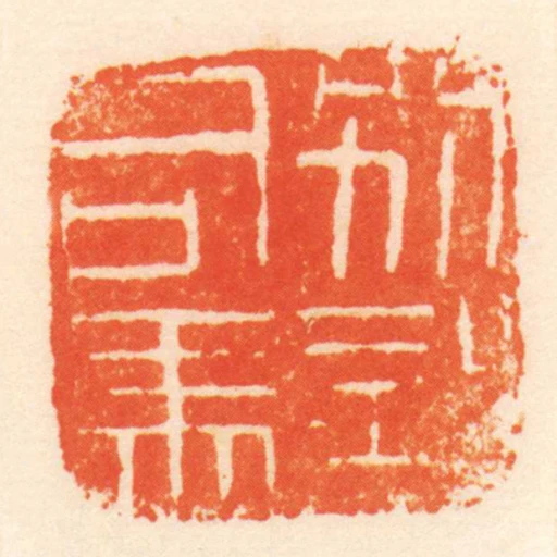 別部司馬
