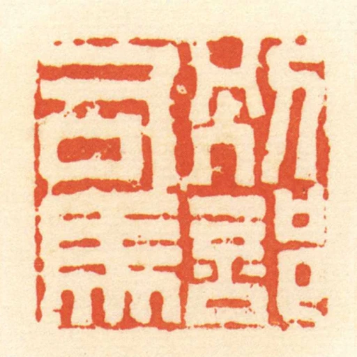 別部司馬