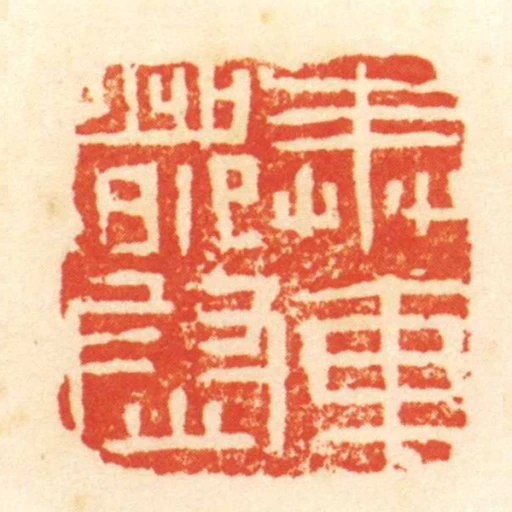奉車都尉