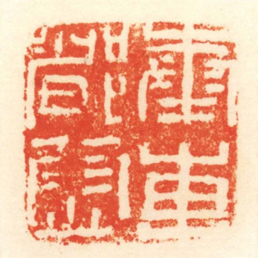 奉車都尉