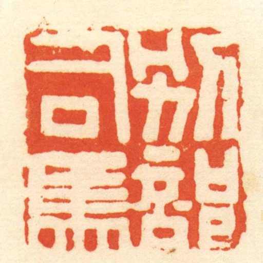 別部司馬
