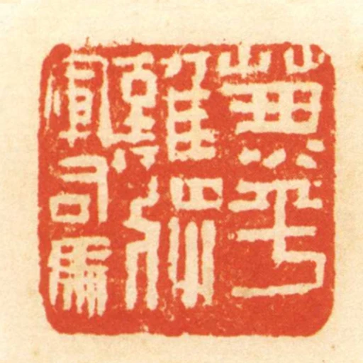 兼平難將軍司馬