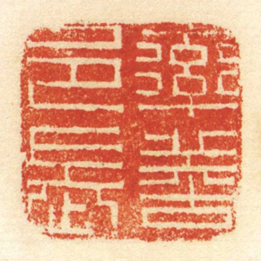 率善邑長