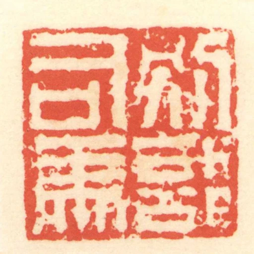 別部司馬
