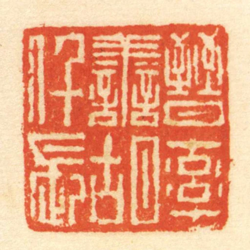 晉率善胡仟長