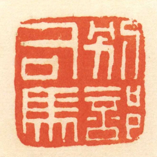 別部司馬
