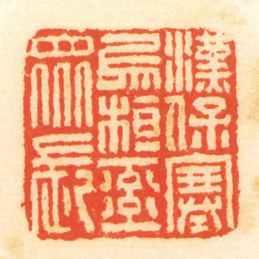 漢保塞烏桓率眾長