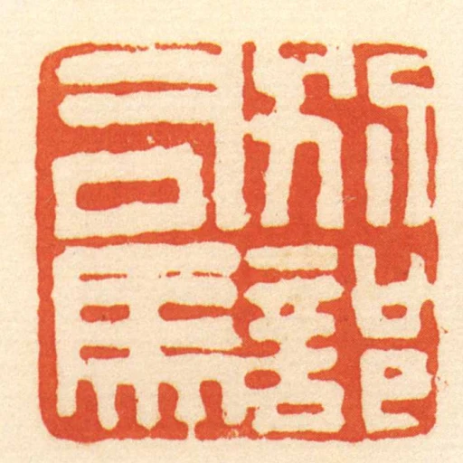 別部司馬