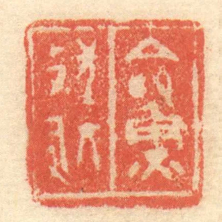 命鱼■■