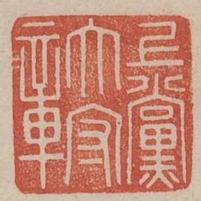上黨太守章