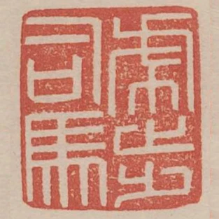 虎步司馬