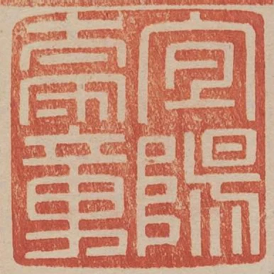 宜陽太守章