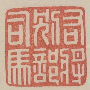 右將別部司馬