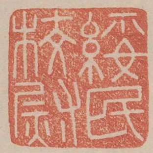 綏民校尉