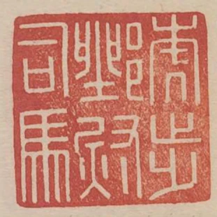 虎步都尉司馬