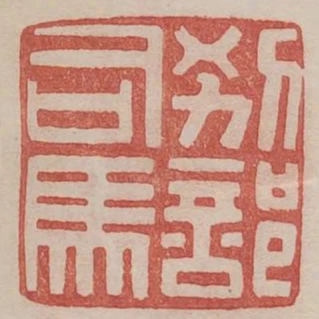 別部司馬
