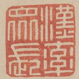 漢率眾長