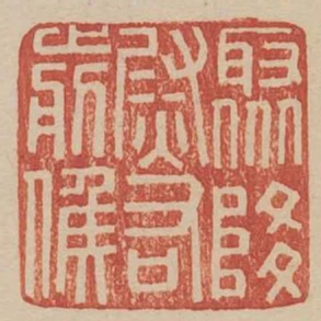聚降尉右前侯