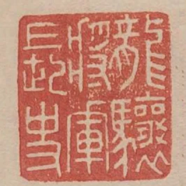 龍驤將軍長史