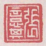 張意其