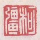 柯強