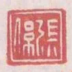 張系