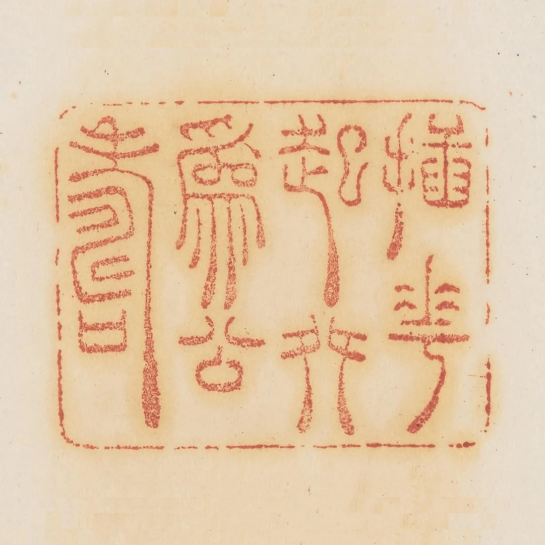插花起舞為公壽