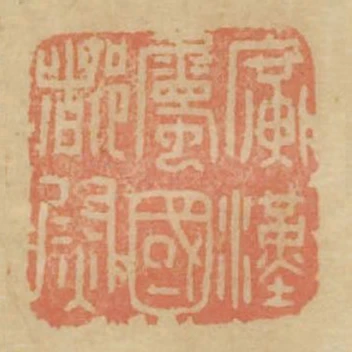 廣漢屬國都尉