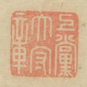 上黨太守章